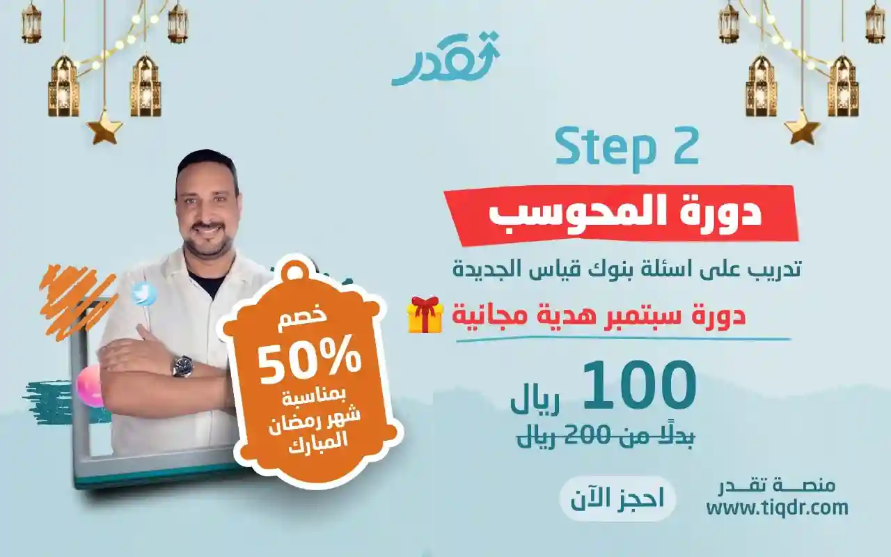 دورة كمي محوسب 2025 ( الاصدارات الجديدة من بنوك المحوسب الجديدة )