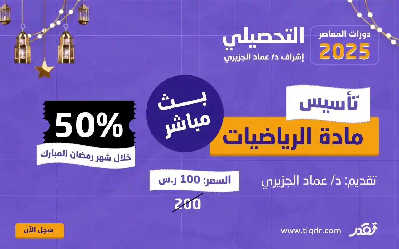 رياضيات بث مباشر